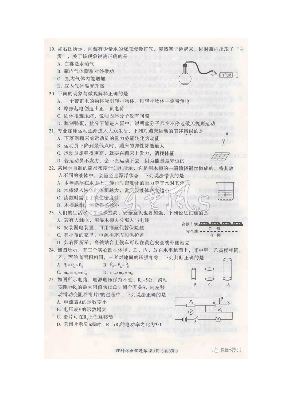 湖北省黄冈市2019年中考物理真题试题（扫描版）kaoda.com.docx_第2页