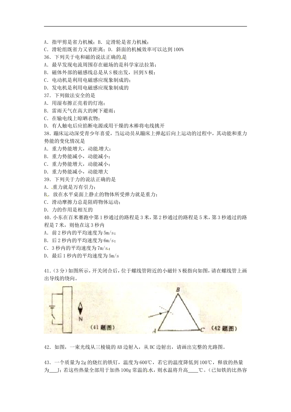 湖北省黄石市2015年中考物理真题试题（含扫描答案）kaoda.com.doc_第2页