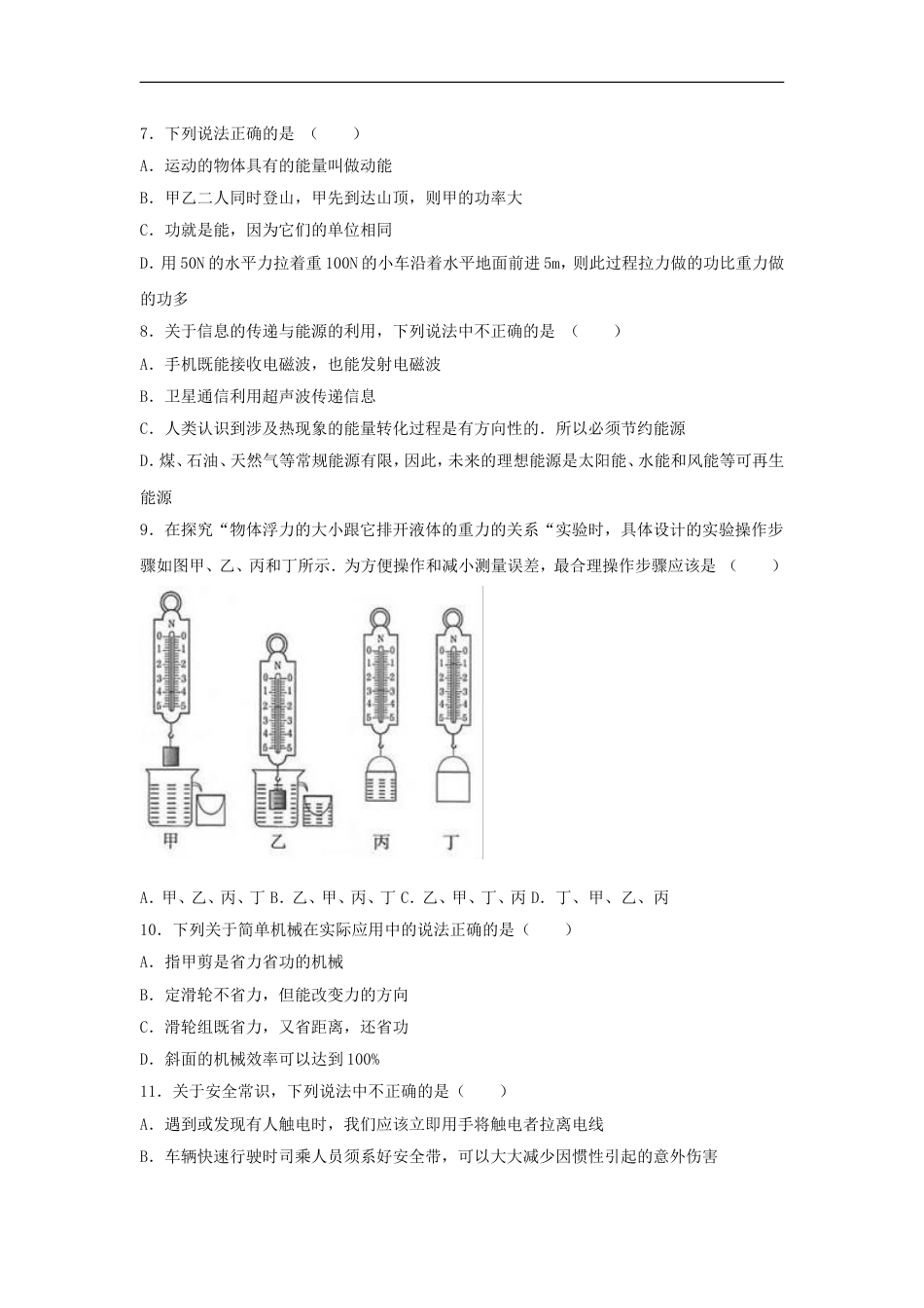 湖北省黄石市2017年中考理综（物理部分）真题试题（含解析）kaoda.com.DOC_第2页