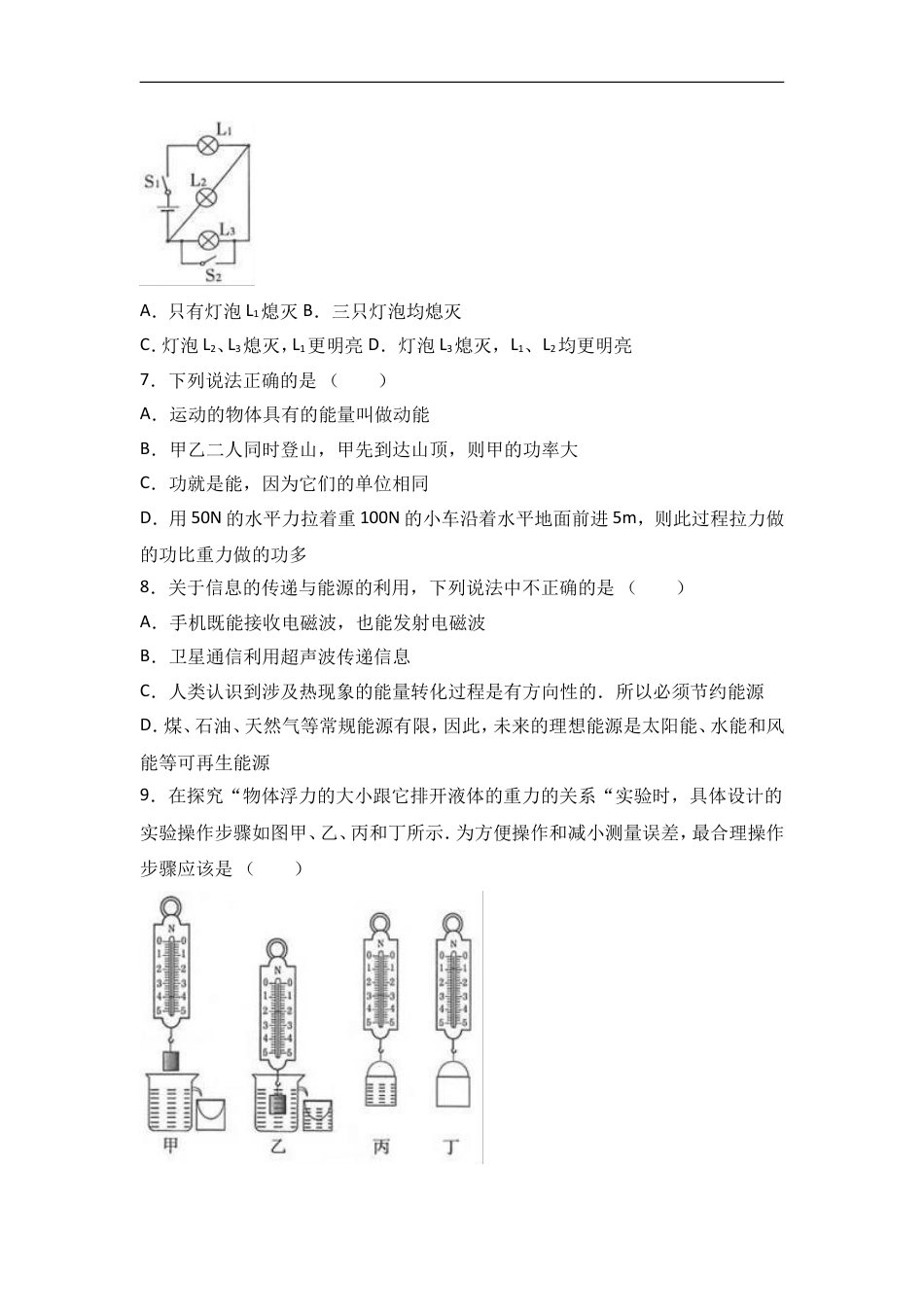 湖北省黄石市2017年中考物理kaoda.com.doc_第2页