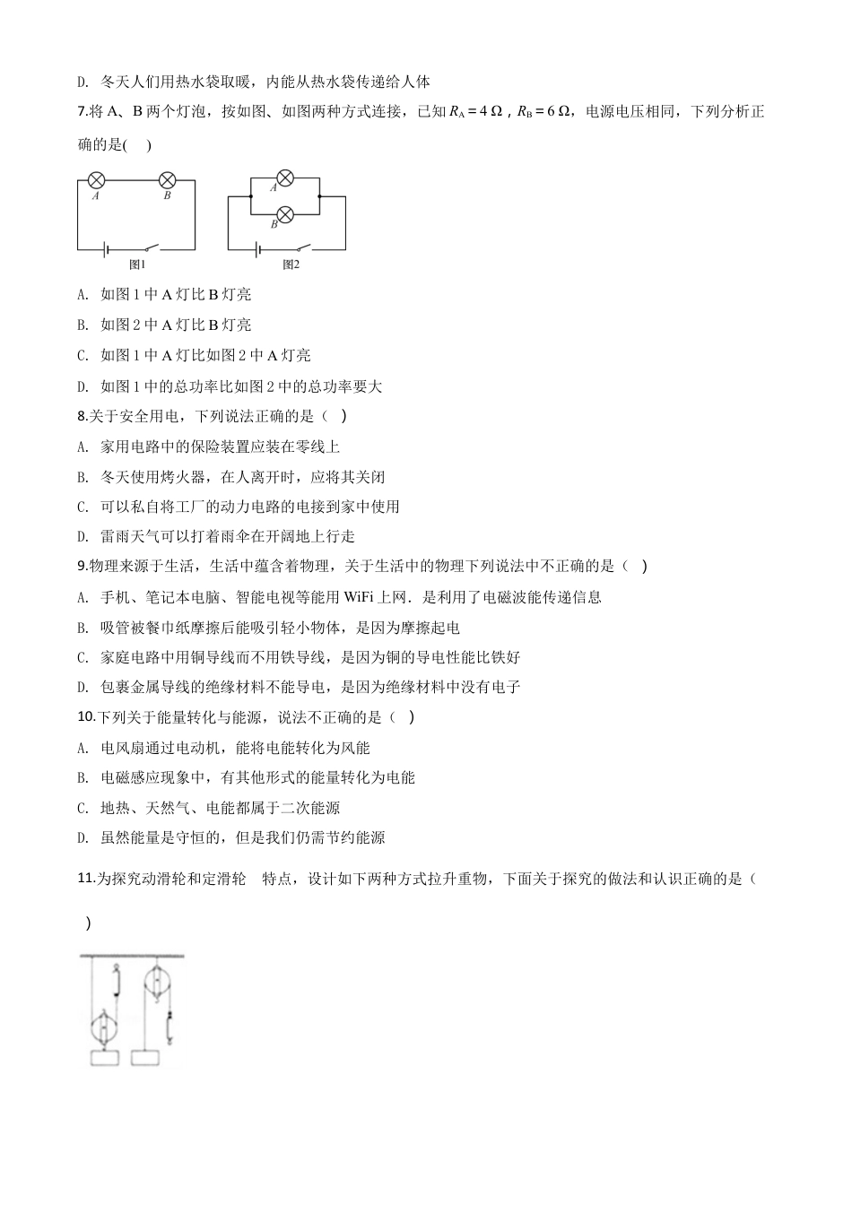 湖北省黄石市2018年中考物理kaoda.com.doc_第2页