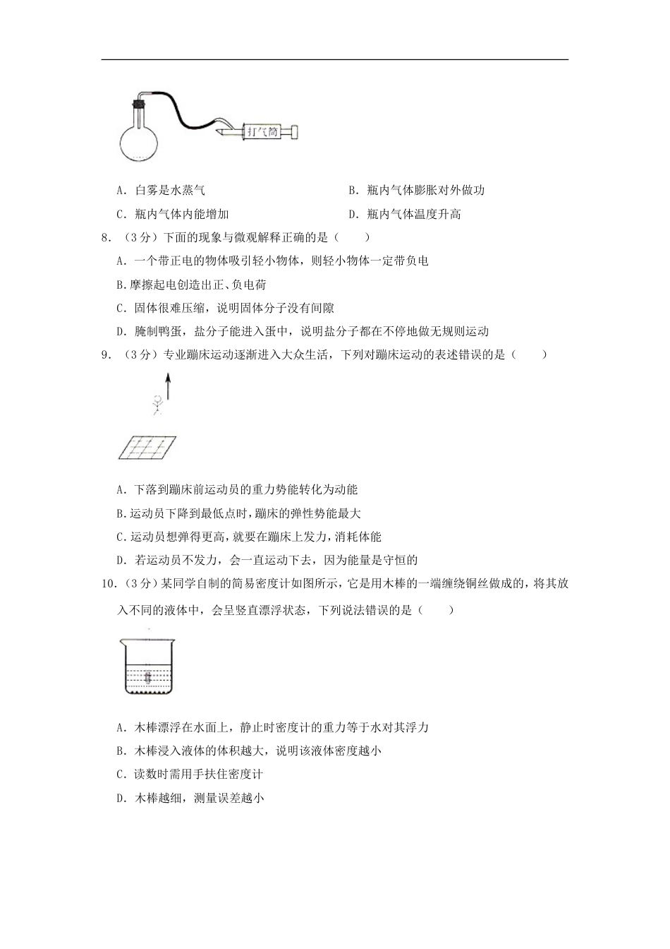 湖北省黄石市2019年中考物理真题试题（含解析）kaoda.com.doc_第2页