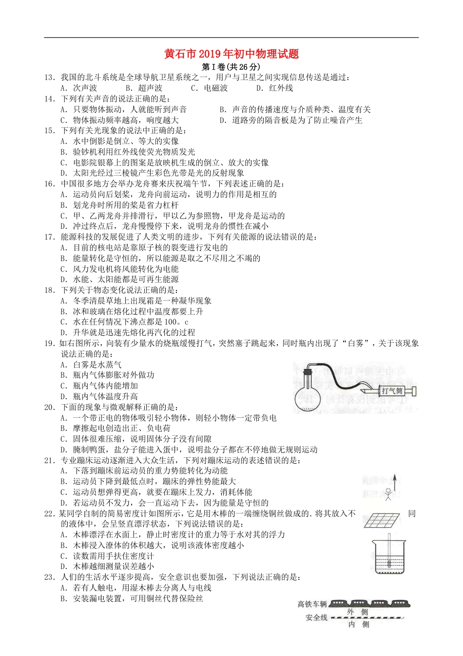 湖北省黄石市2019年中考物理真题试题kaoda.com.doc_第1页