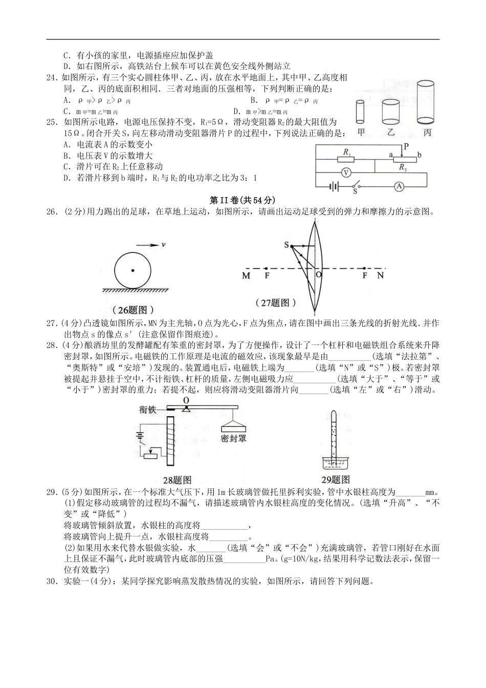 湖北省黄石市2019年中考物理真题试题kaoda.com.doc_第2页