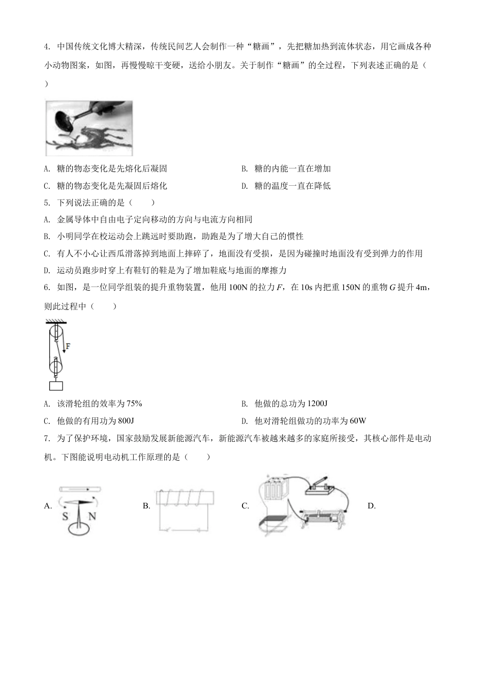 湖北省黄石市2020年中考物理kaoda.com.doc_第2页