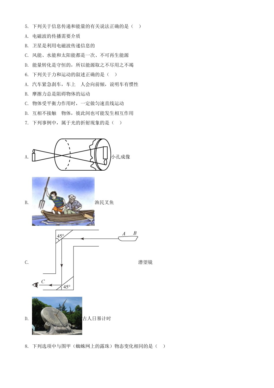 湖北省黄石市2021年中考理综物理试题（原卷版）kaoda.com.doc_第2页