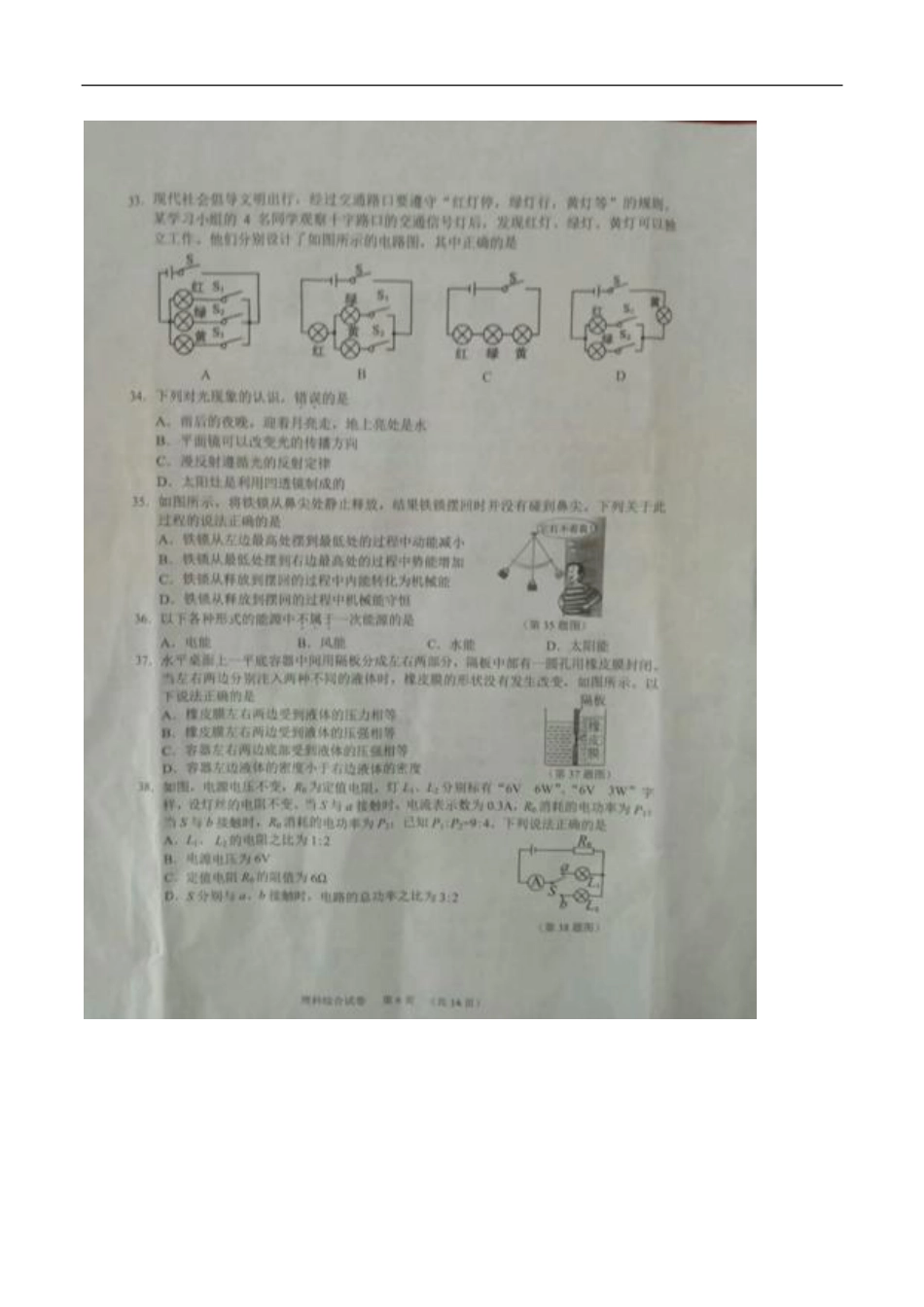 湖北省江汉油田、潜江市、天门市、仙桃市2018年中考理综（物理部分）真题试题（pdf，含答案）kaoda.com.pdf_第2页