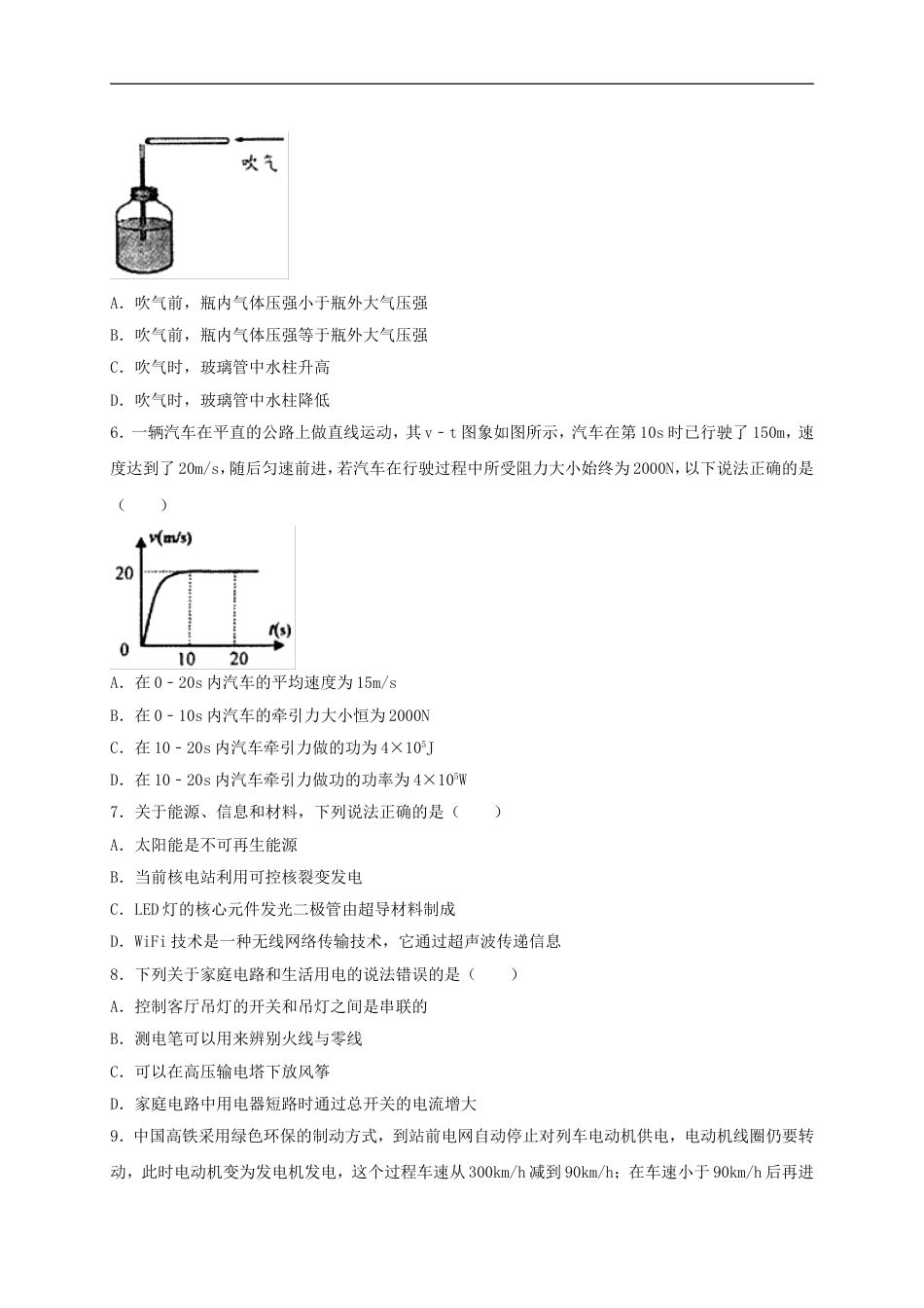 湖北省荆门市2017年中考物理真题试题（含解析）kaoda.com.DOC_第2页