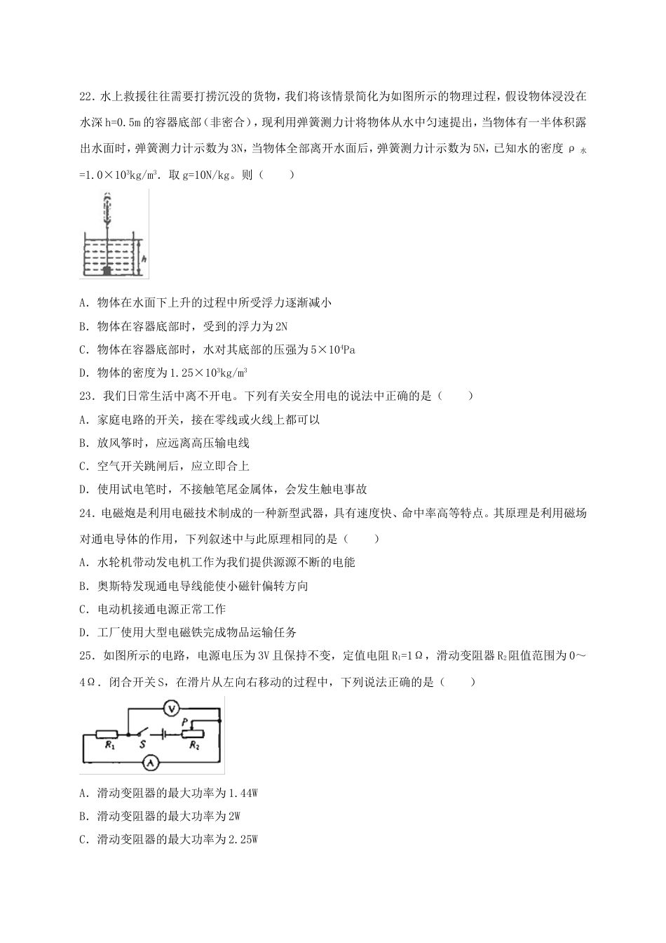 湖北省荆门市2018年中考理综（物理部分）真题试题（含扫描答案）kaoda.com.doc_第2页