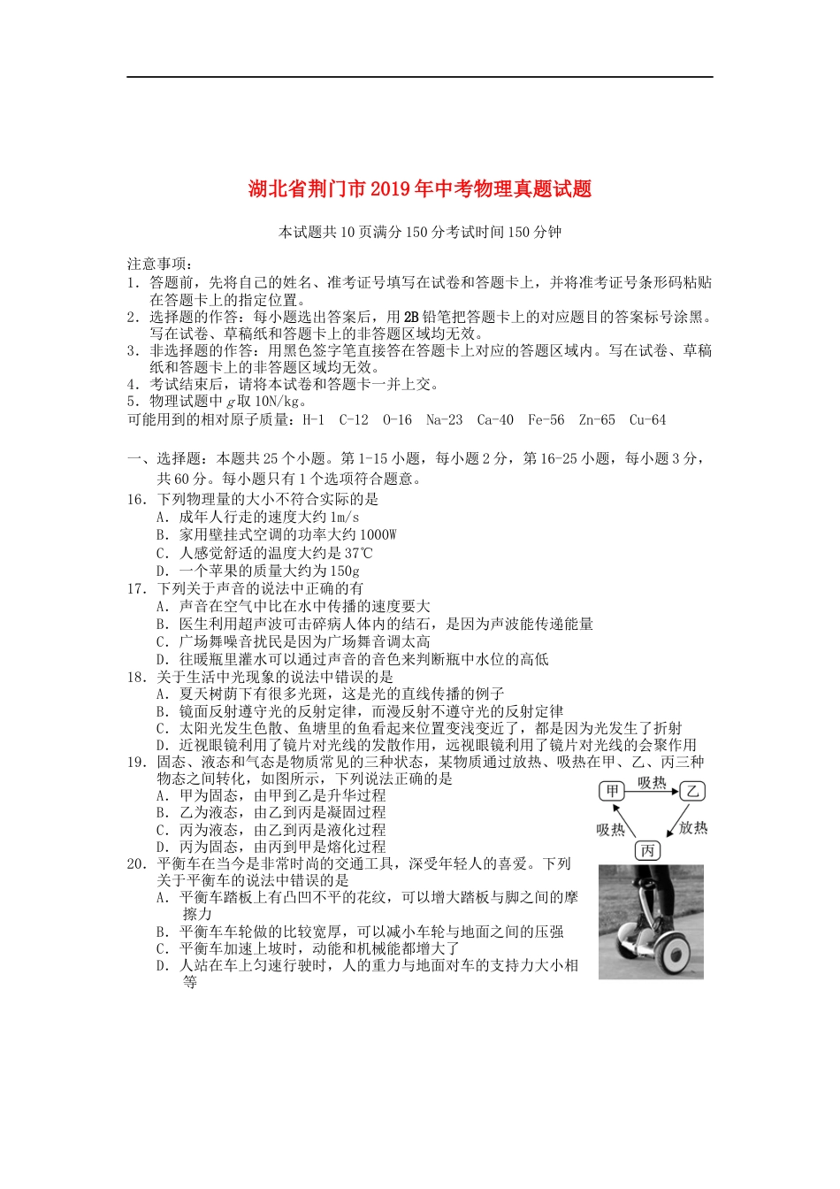 湖北省荆门市2019年中考物理真题试题kaoda.com.docx_第1页