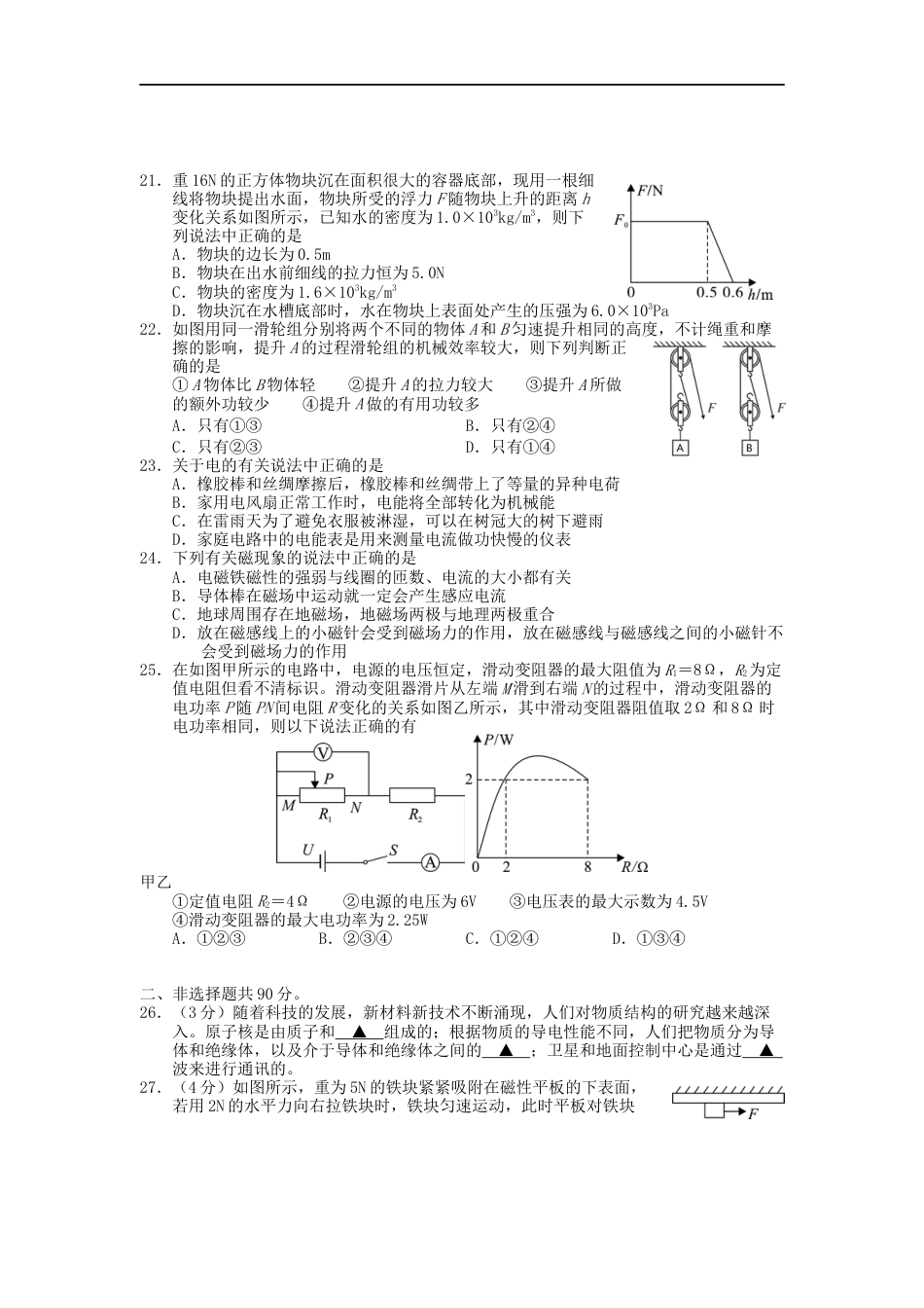 湖北省荆门市2019年中考物理真题试题kaoda.com.docx_第2页