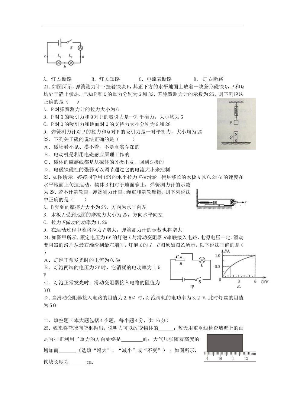 湖北省荆州市2015年中考物理真题试题（含答案）kaoda.com.doc_第2页