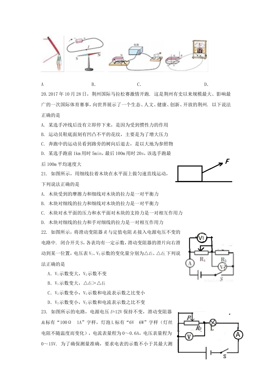 湖北省荆州市2018年中考物理真题试题（含答案）kaoda.com.doc_第2页