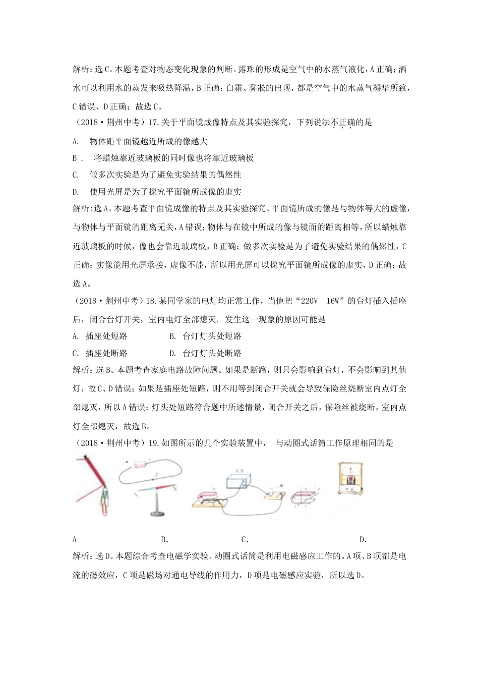 湖北省荆州市2018年中考物理真题试题（含解析）kaoda.com.doc_第2页