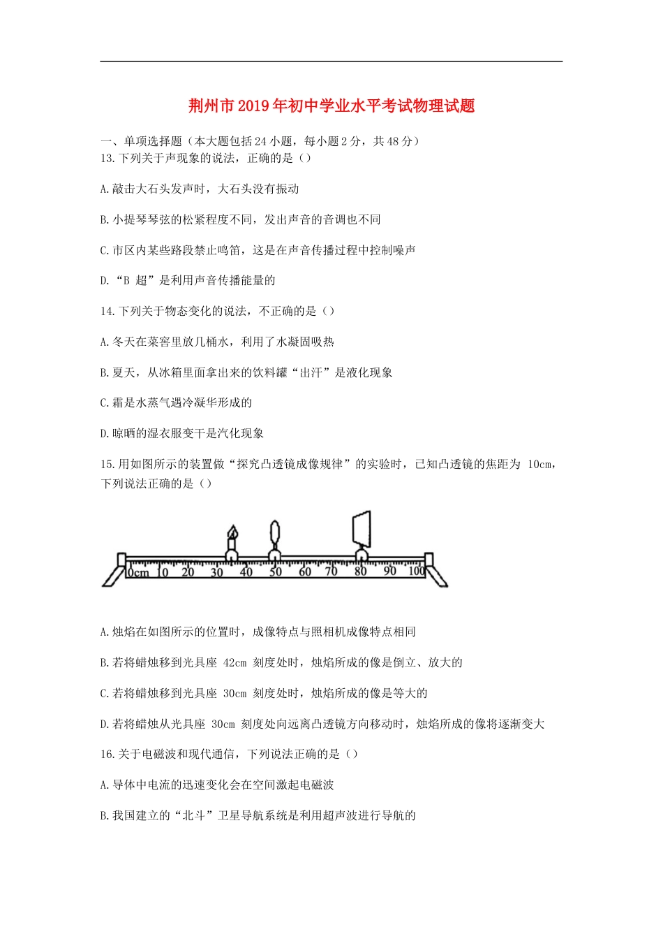 湖北省荆州市2019年中考物理真题试题kaoda.com.docx_第1页