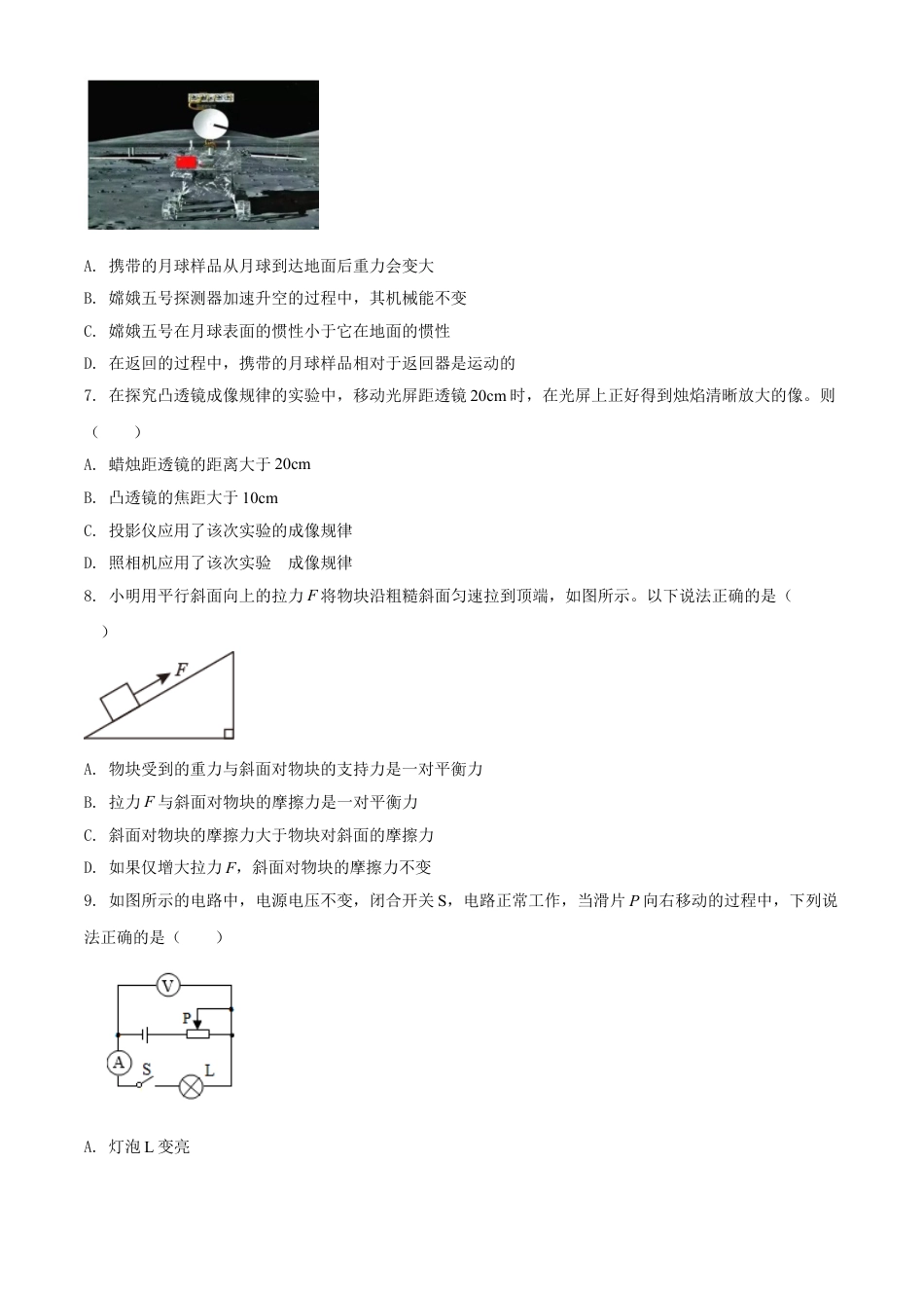 湖北省荆州市2021年中考物理试题（原卷版）kaoda.com.doc_第2页