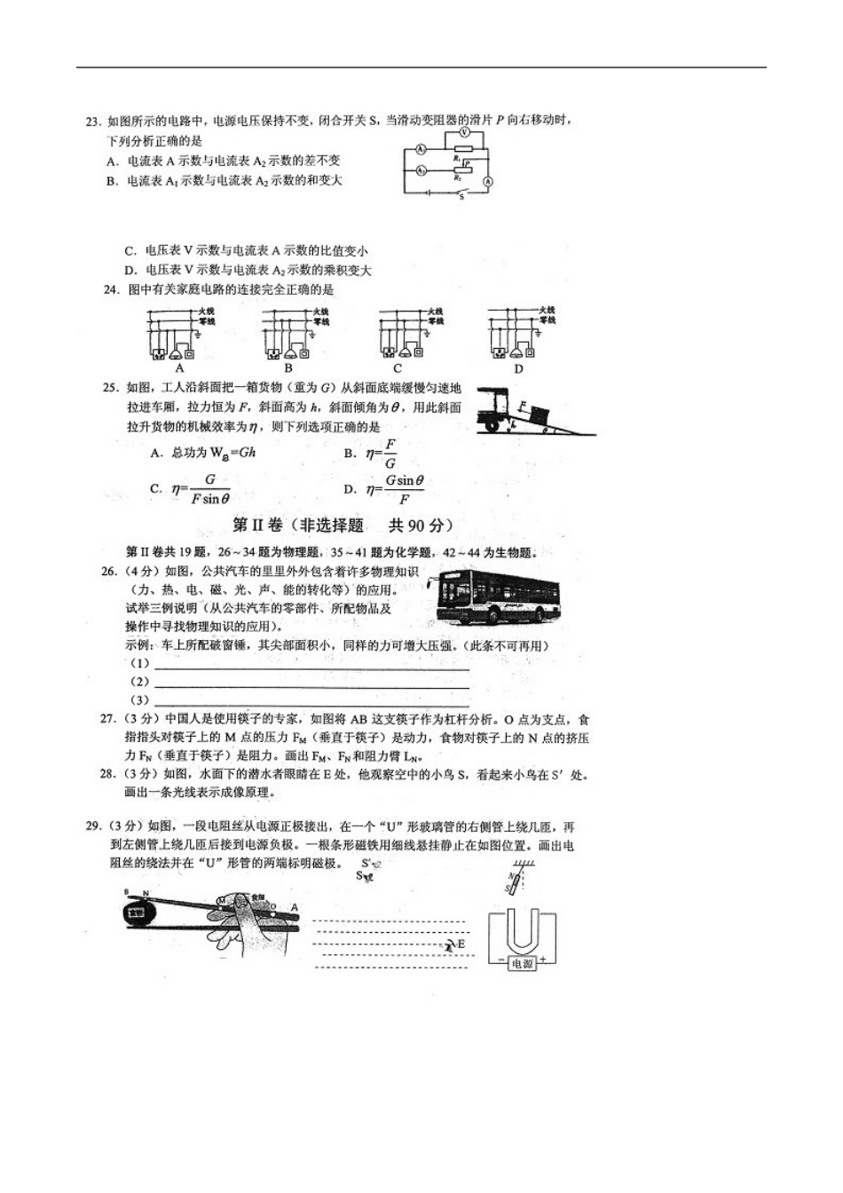 湖北省随州市2016年中考物理真题试题（扫描版，含答案）kaoda.com.DOC_第2页