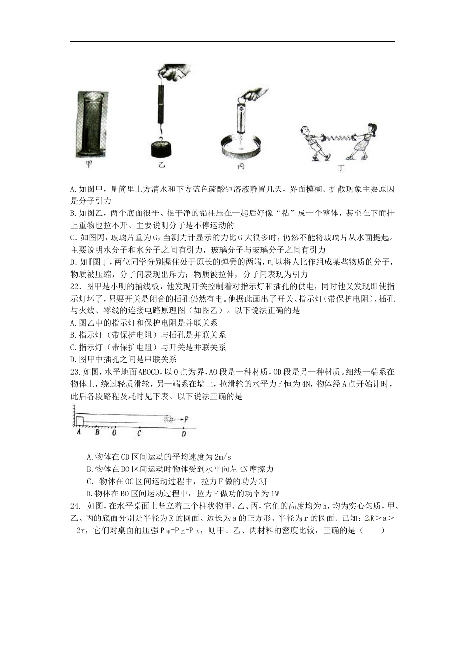 湖北省随州市2017年中考物理真题试题（含答案）kaoda.com.DOC_第2页