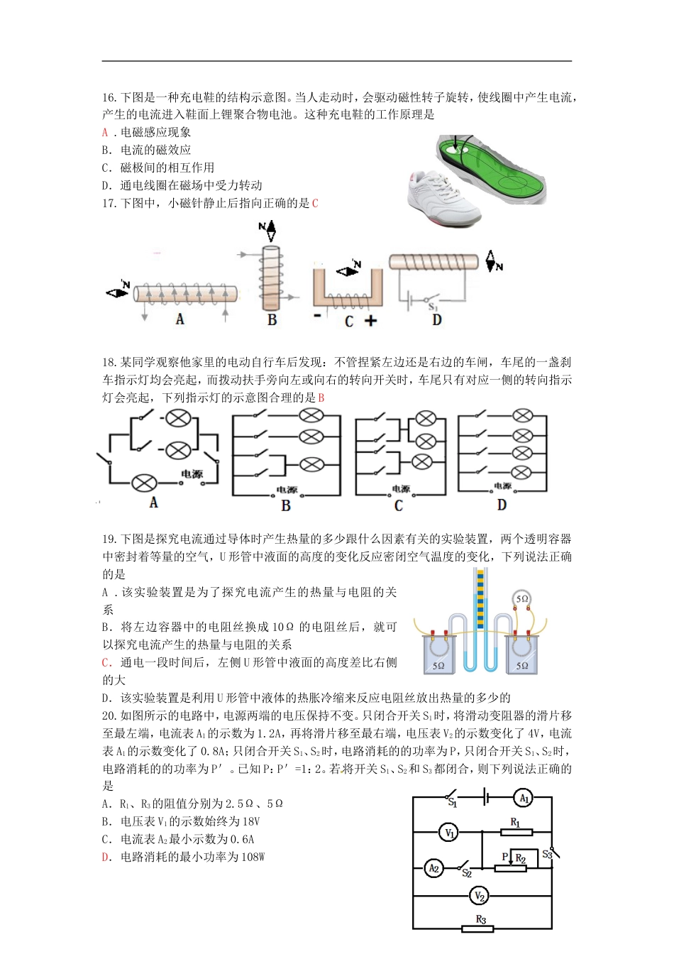 湖北省武汉市2015年中考物理真题试题（含答案）kaoda.com.doc_第2页