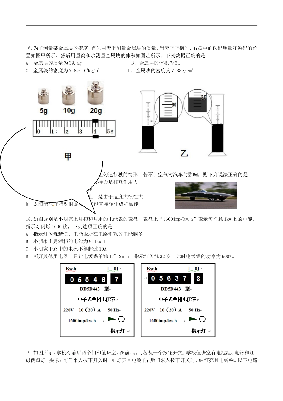 湖北省武汉市2016年中考物理真题试题（含答案）kaoda.com.DOC_第2页