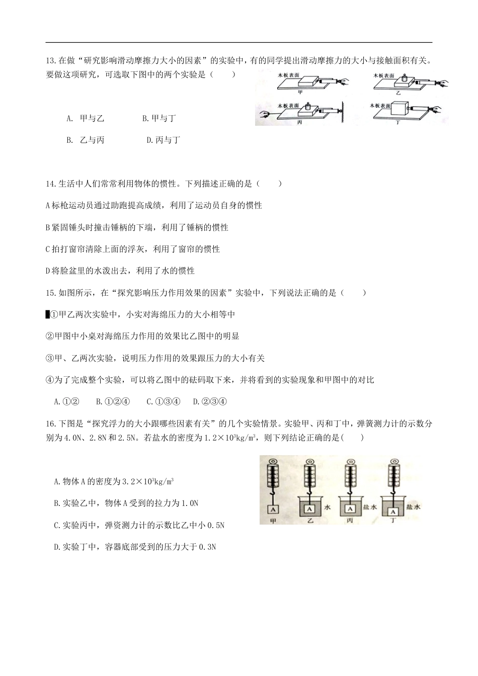 湖北省武汉市2018年中考物理真题试题（含答案）kaoda.com.doc_第2页