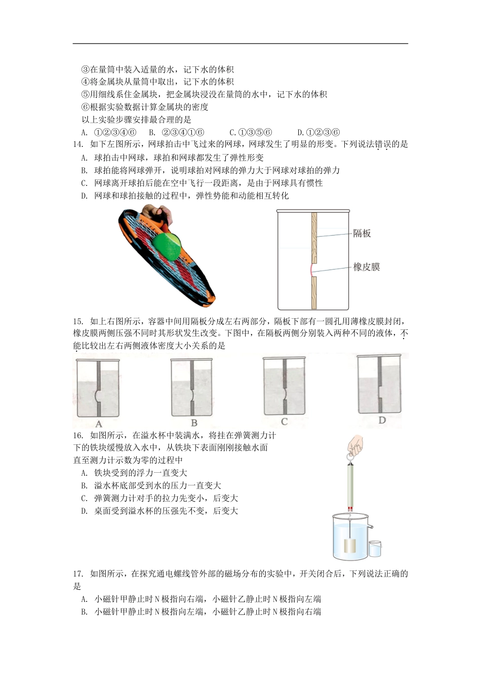 湖北省武汉市2019年中考物理真题试题kaoda.com.doc_第2页