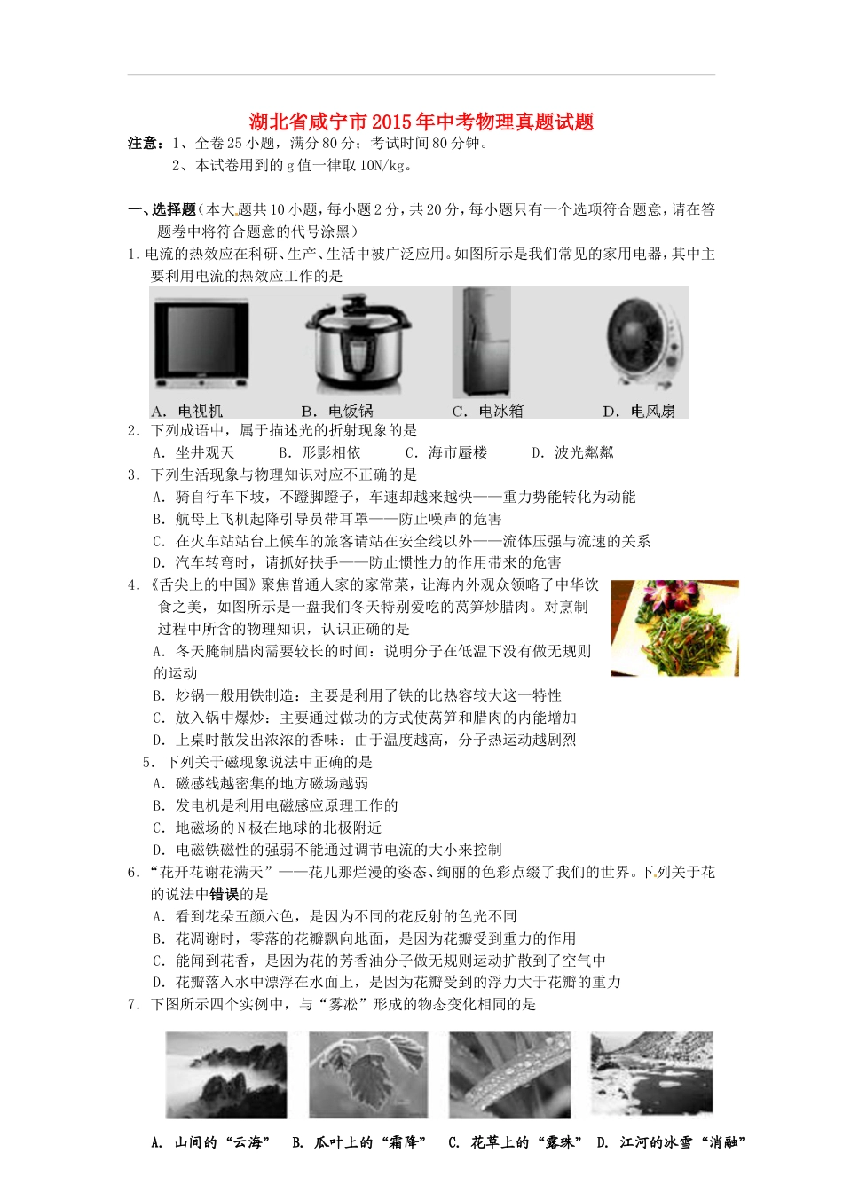 湖北省咸宁市2015年中考物理真题试题（含答案）kaoda.com.doc_第1页