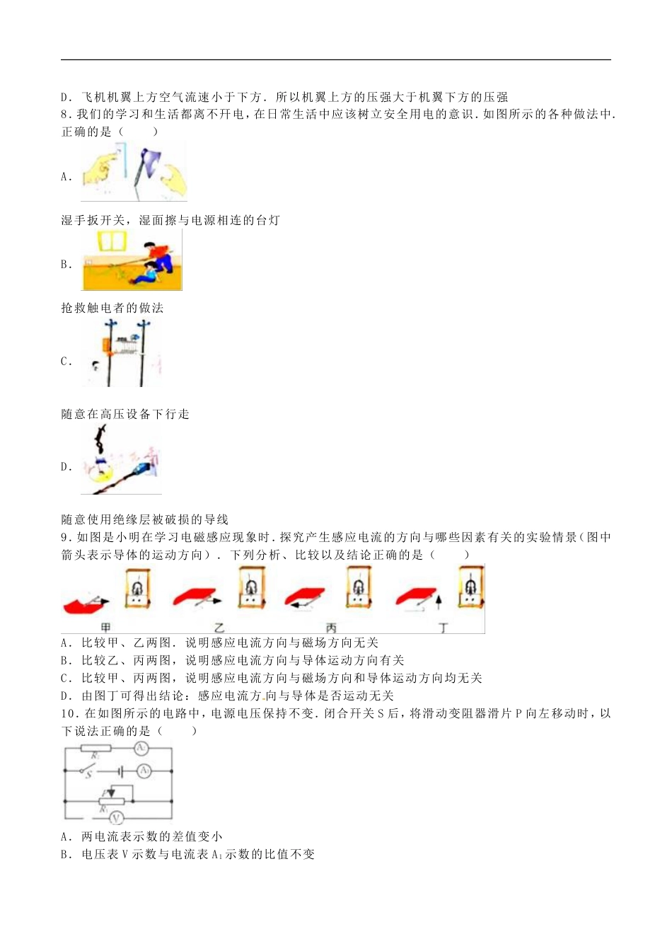 湖北省咸宁市2016年中考物理真题试题（含解析）kaoda.com.DOC_第2页