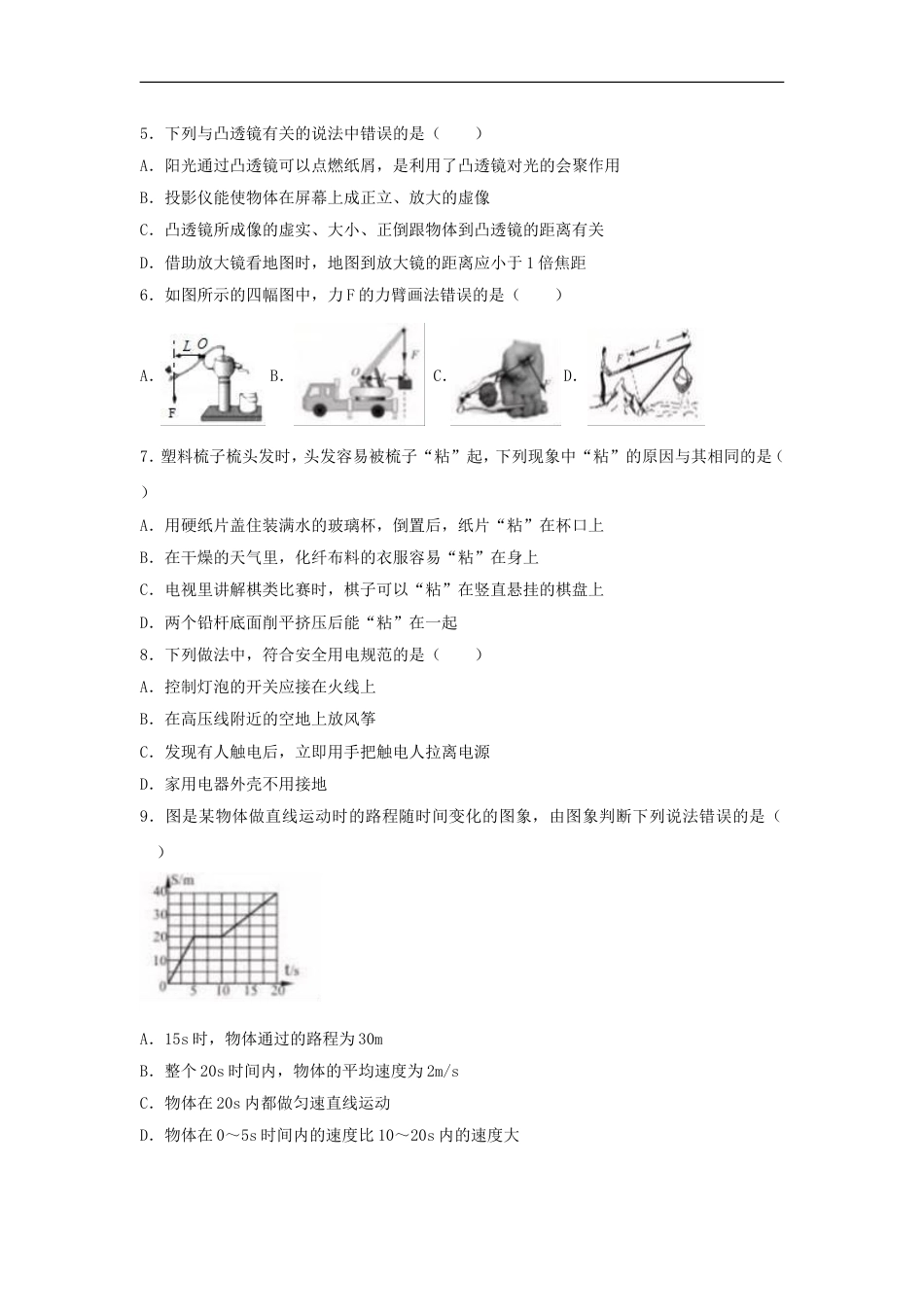 湖北省咸宁市2017年中考物理真题试题（含解析）kaoda.com.DOC_第2页