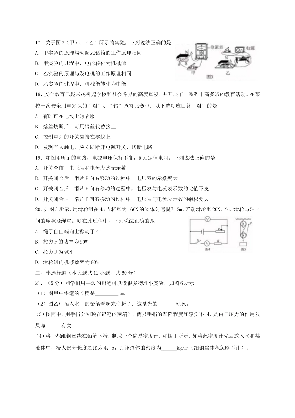 湖北省咸宁市2018年中考物理真题试题（含答案）kaoda.com.doc_第2页