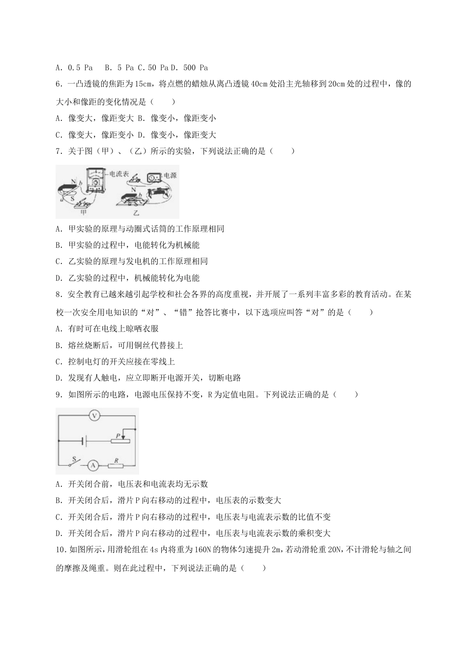 湖北省咸宁市2018年中考物理真题试题（含解析）kaoda.com.doc_第2页