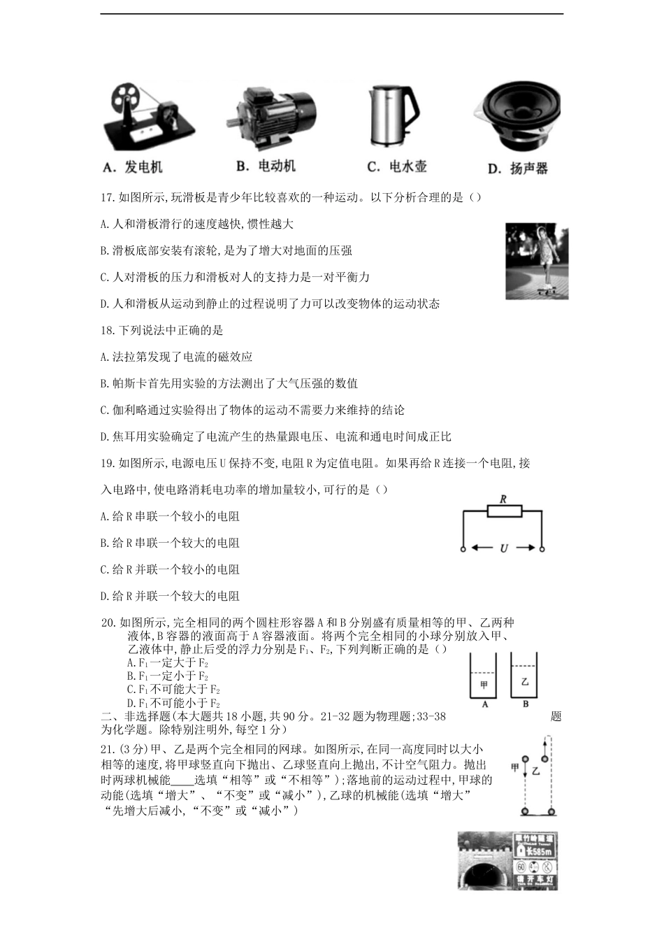 湖北省咸宁市2019年中考物理真题试题kaoda.com.docx_第2页