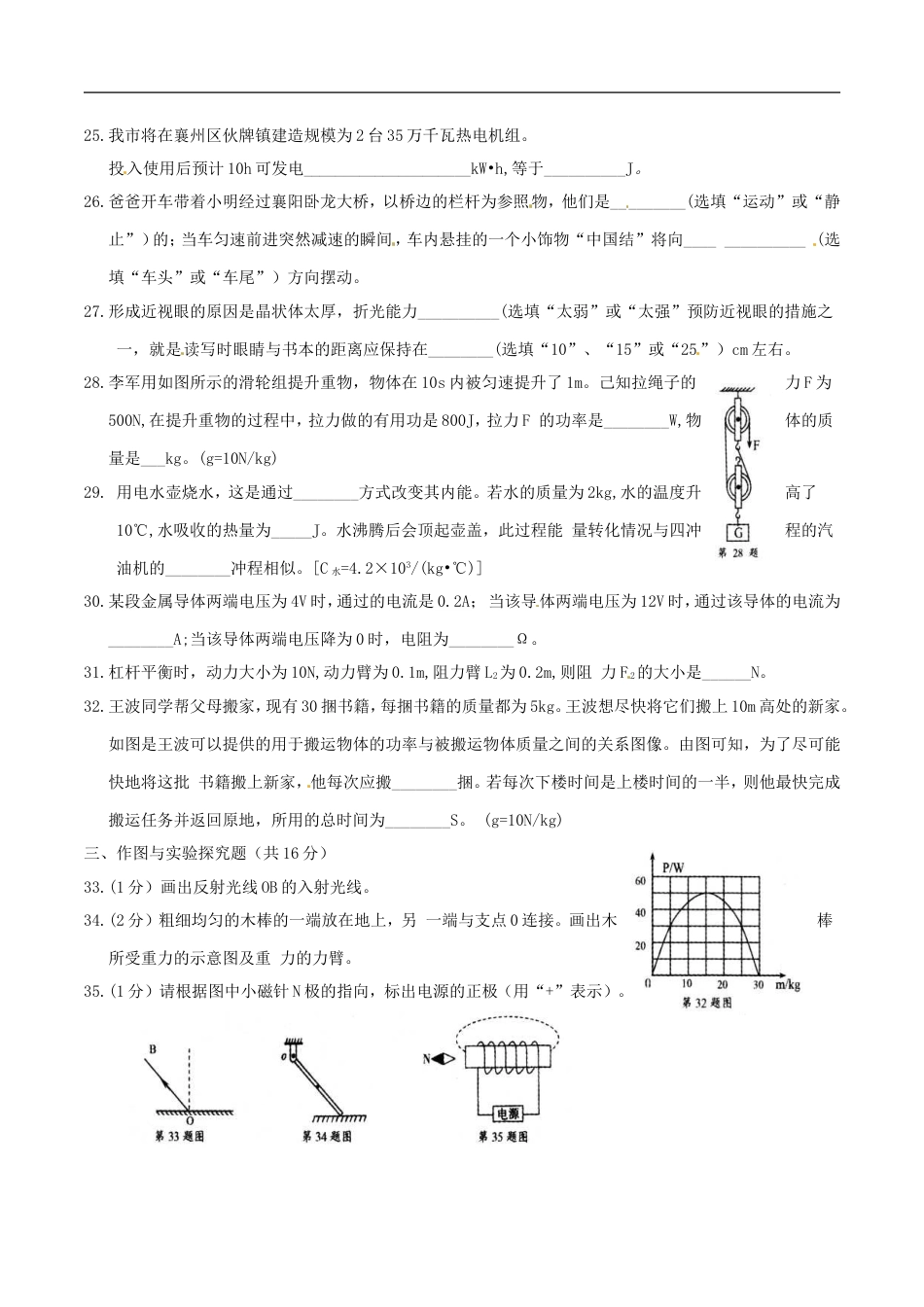 湖北省襄阳市2016年中考理综（物理部分）真题试题（含答案）kaoda.com.DOC_第2页