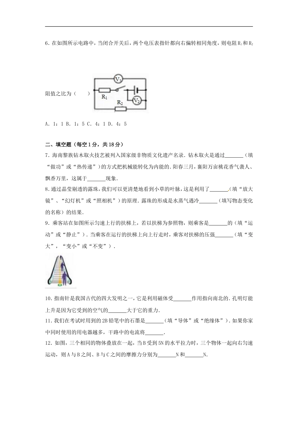 湖北省襄阳市2017年中考理综（物理部分）真题试题（含解析）kaoda.com.DOC_第2页