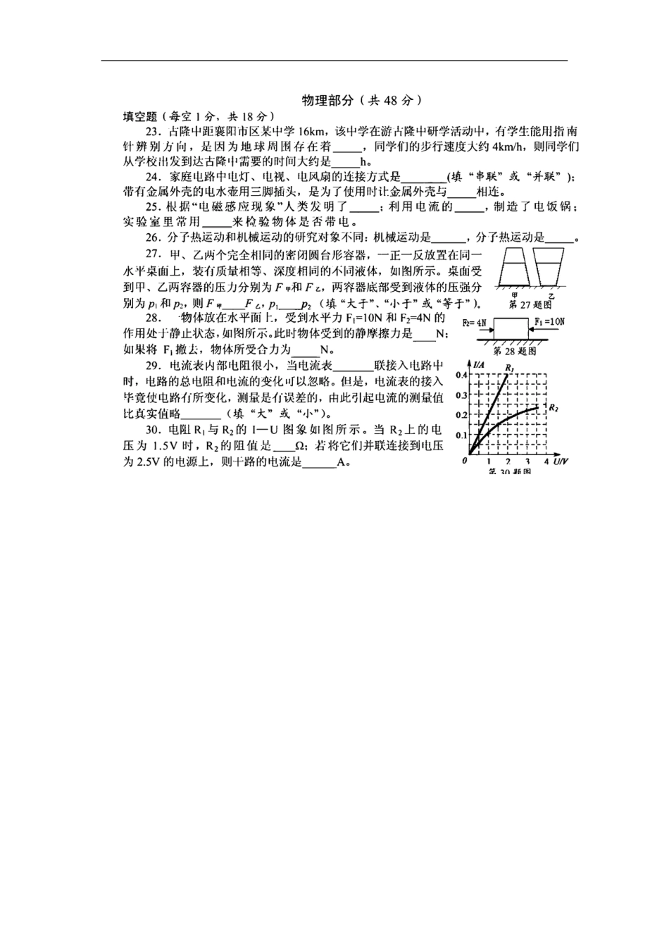 湖北省襄阳市2018年中考理综（物理部分）真题试题（扫描版，含答案）kaoda.com.doc_第2页