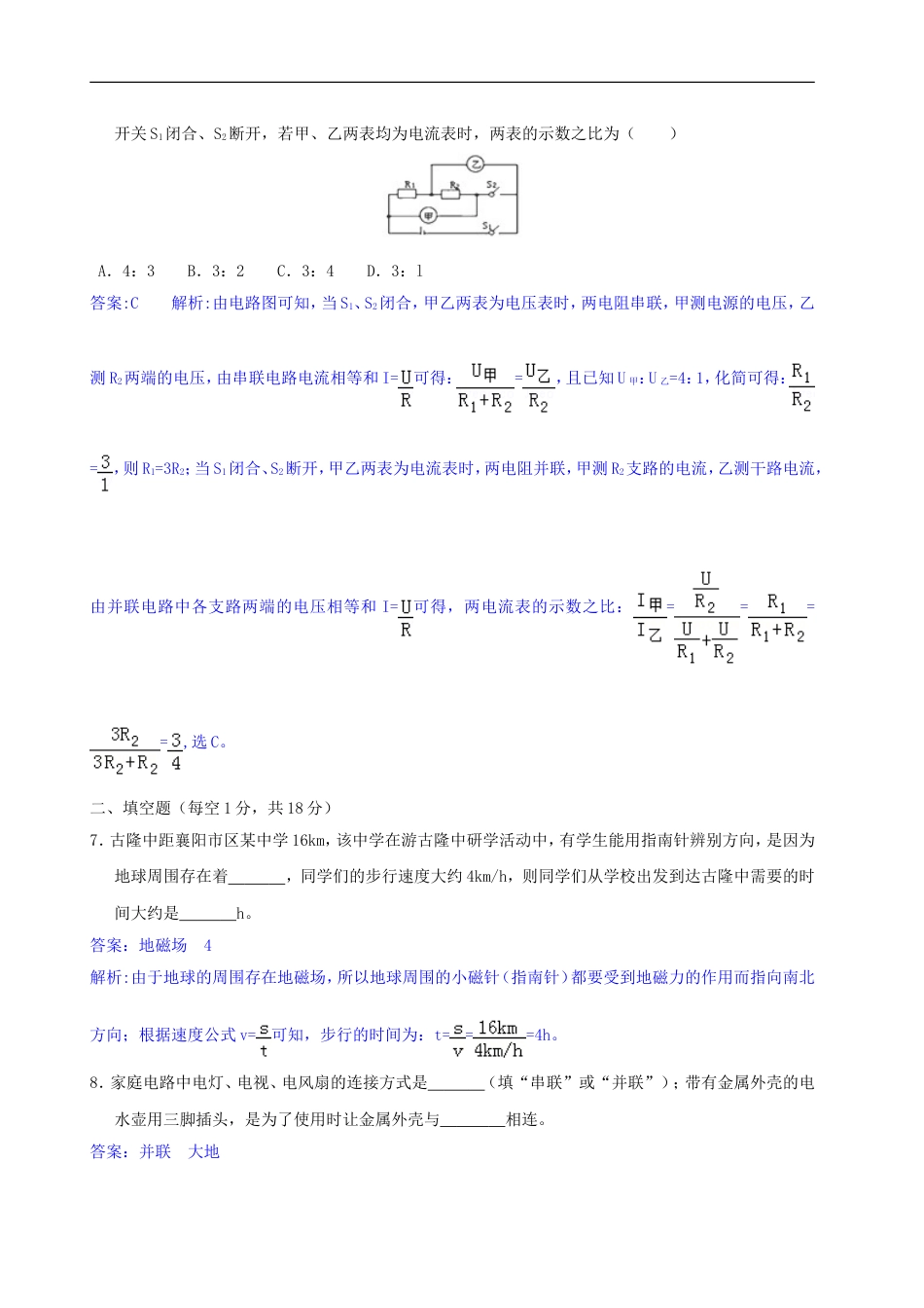 湖北省襄阳市2018年中考物理真题试题（含解析）kaoda.com.doc_第2页