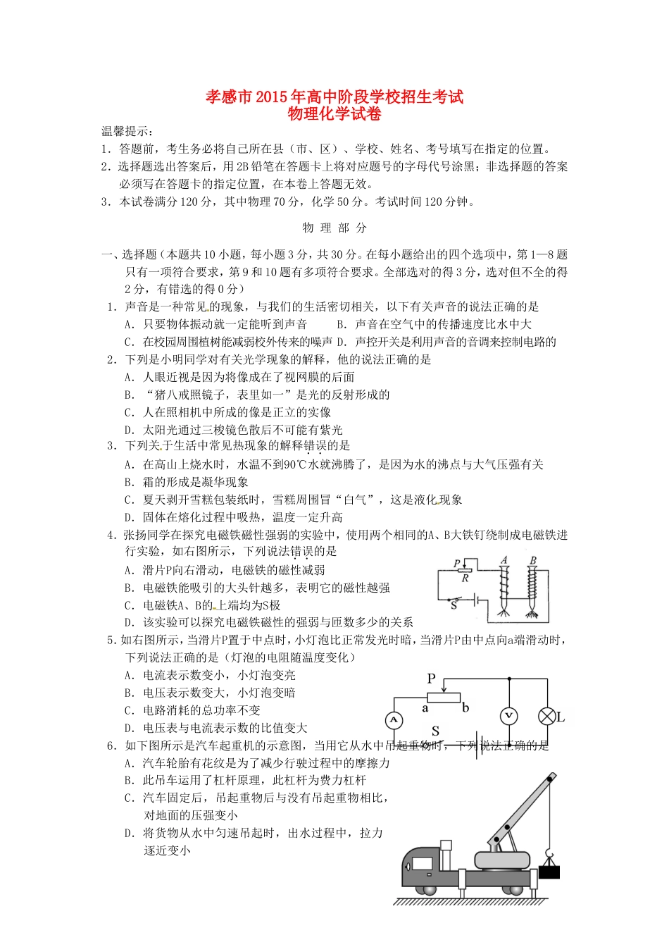 湖北省孝感市2015年中考物理真题试题（含答案）kaoda.com.doc_第1页