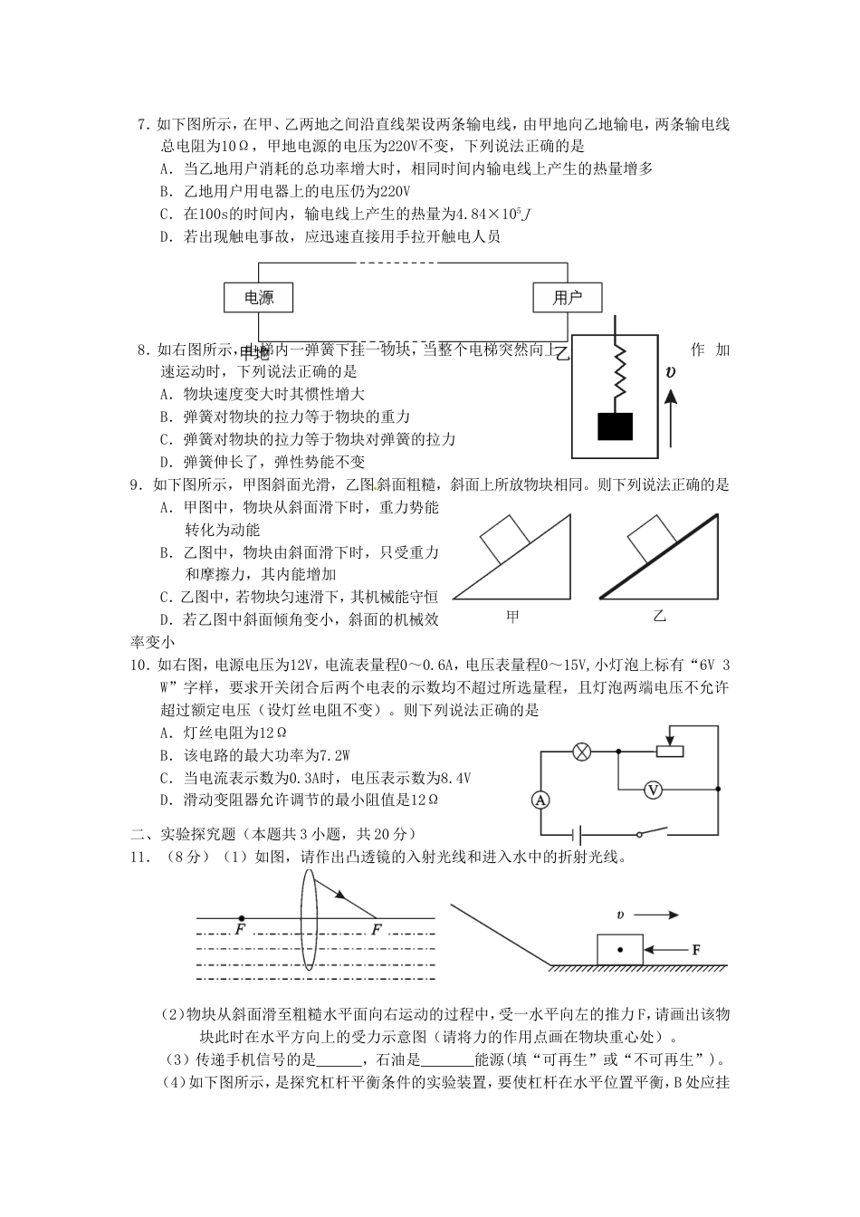 湖北省孝感市2015年中考物理真题试题（含答案）kaoda.com.doc_第2页