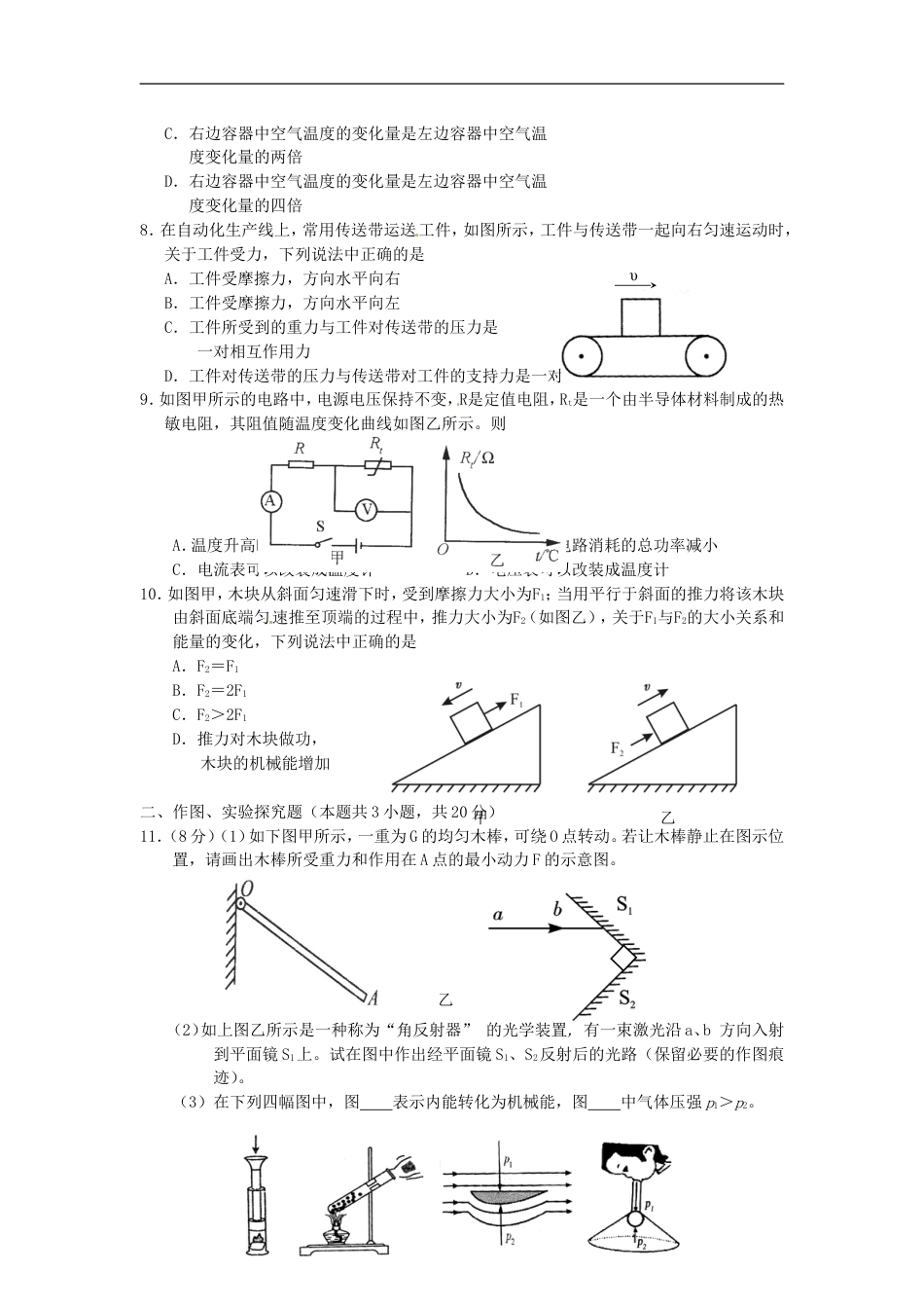 湖北省孝感市2016年中考物理真题试题（含答案）kaoda.com.DOC_第2页