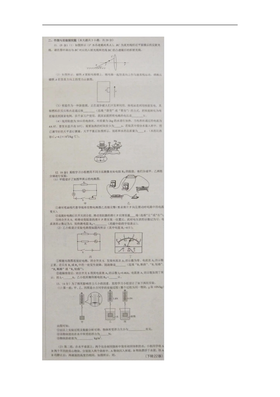 湖北省孝感市2018年中考物理真题试题（扫描版，含答案）kaoda.com.doc_第2页