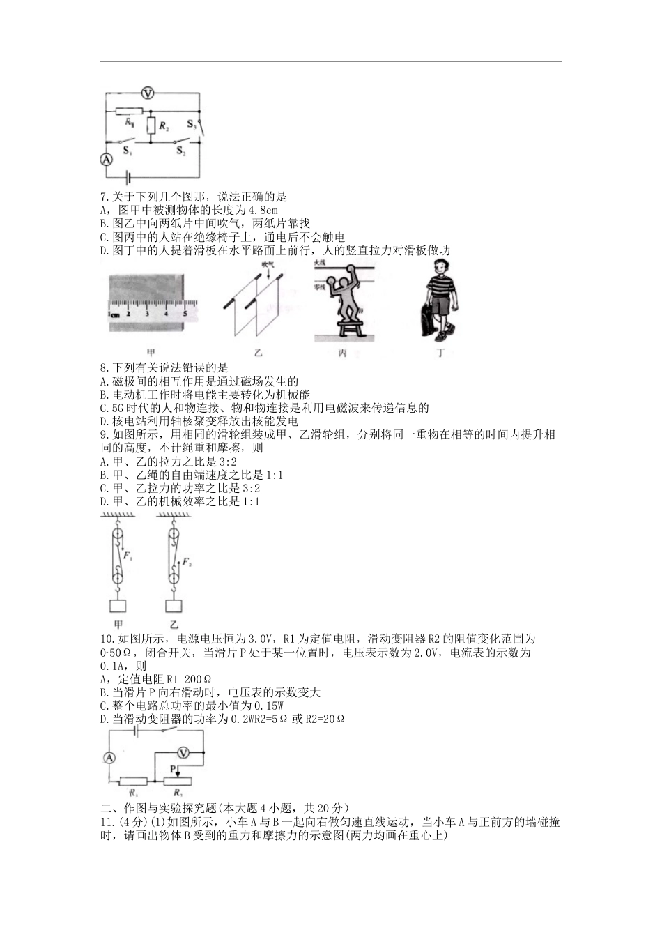 湖北省孝感市2019年中考物理真题试题kaoda.com.docx_第2页