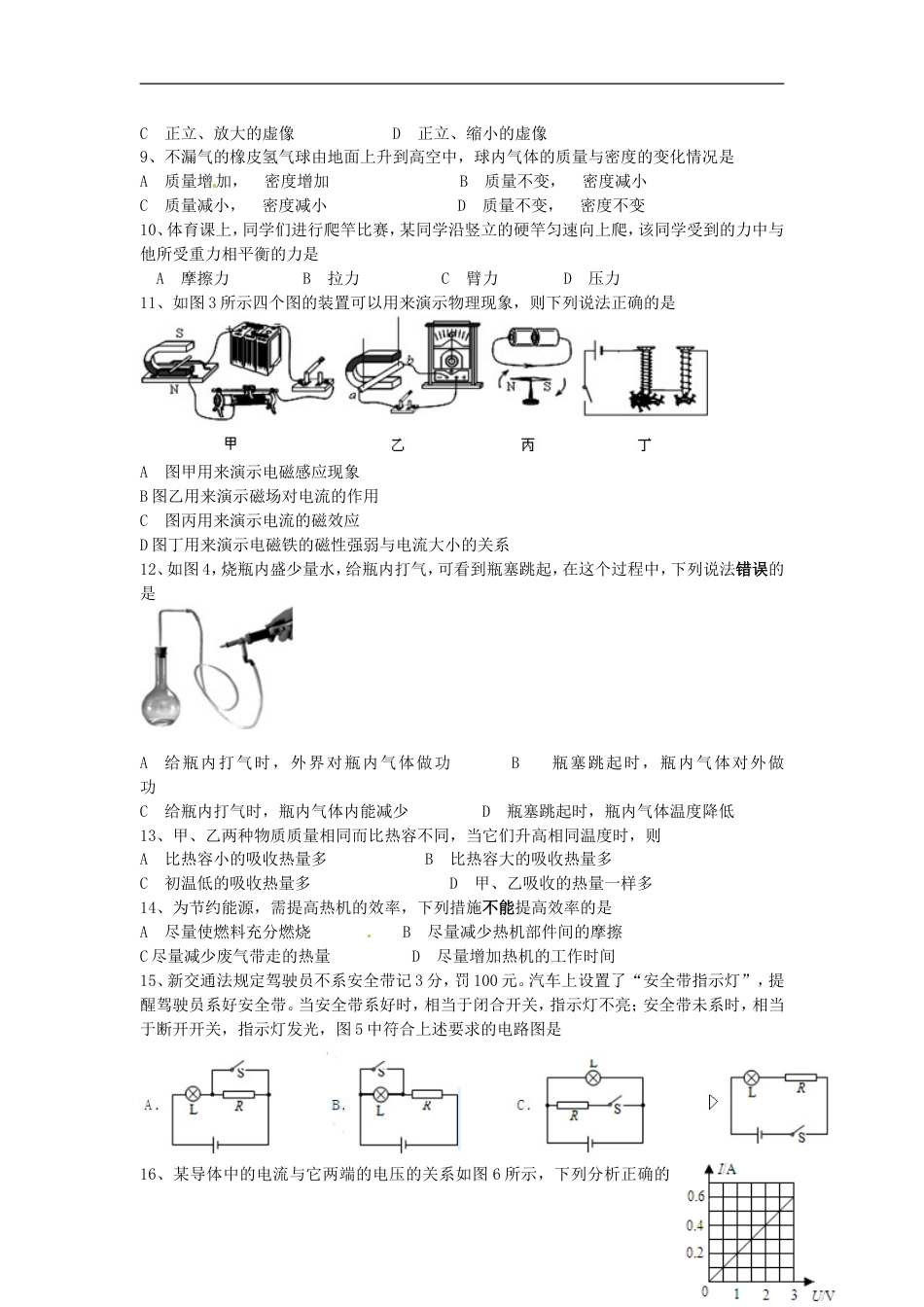 湖北省宜昌市2015年中考物理真题试题（含扫描答案）kaoda.com.doc_第2页