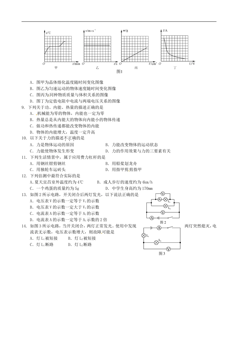 湖北省宜昌市2016年中考物理真题试题（含答案）kaoda.com.DOC_第2页