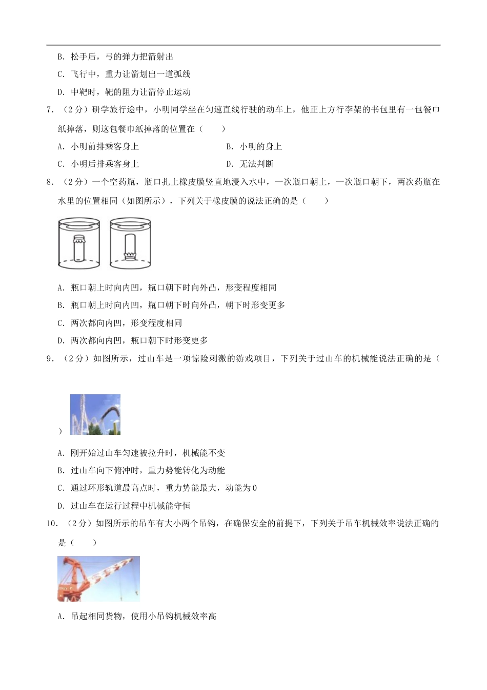 湖北省宜昌市2019年中考物理真题试题（含解析）kaoda.com.docx_第2页