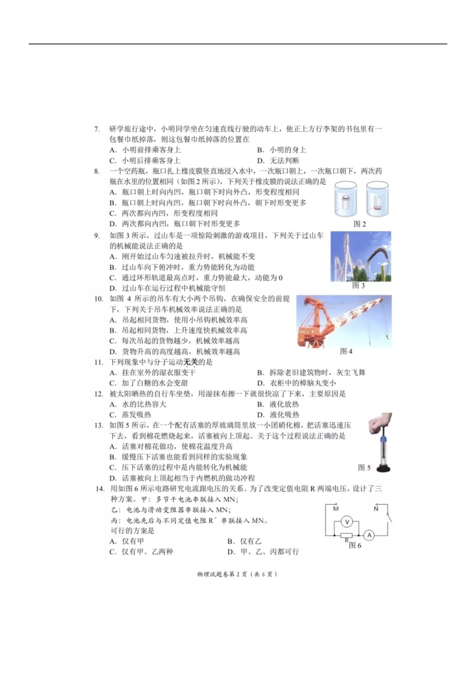 湖北省宜昌市2019年中考物理真题试题（扫描版）kaoda.com.docx_第2页