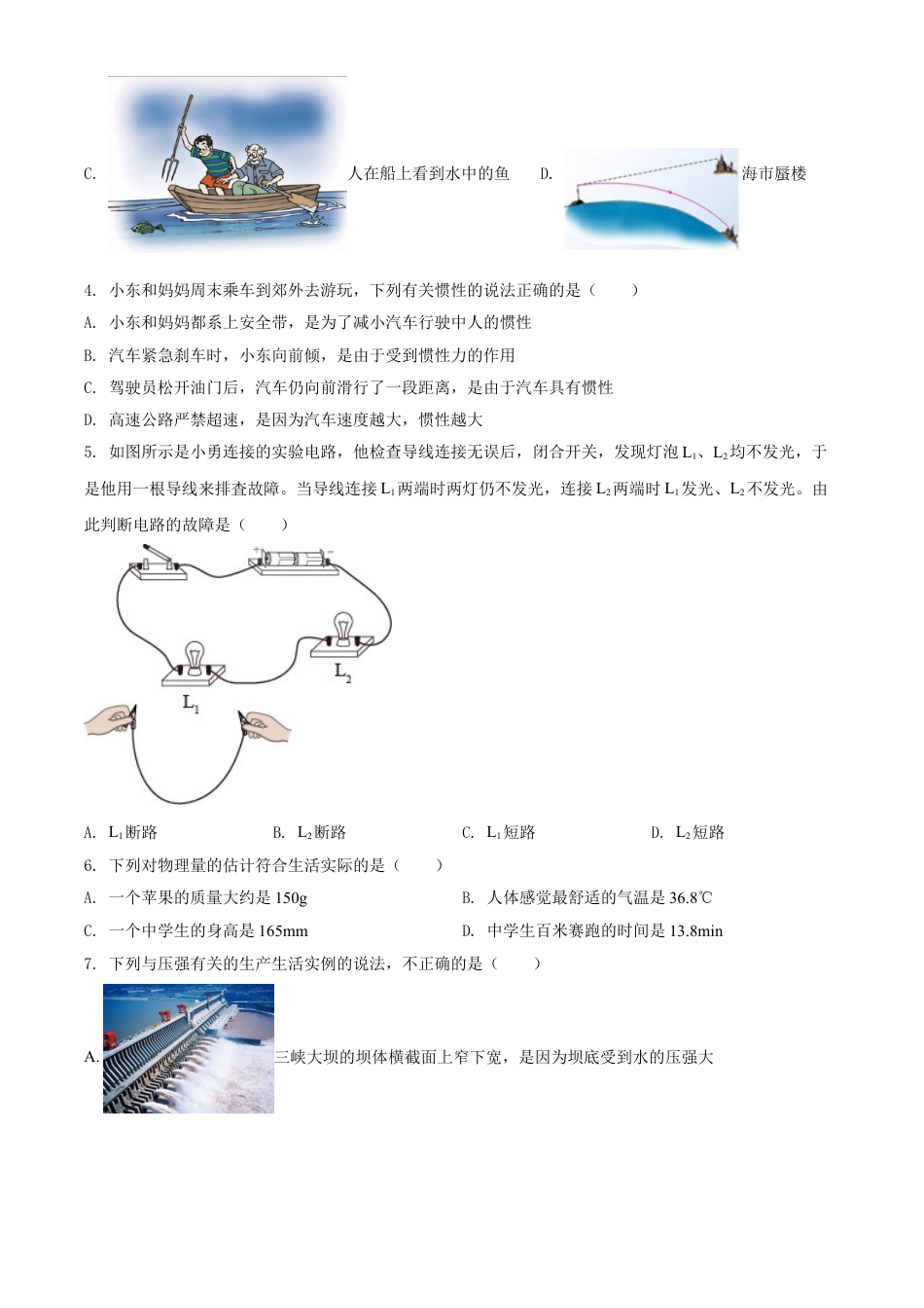 湖北省宜昌市2021年中考理综物理试题（原卷版）kaoda.com.doc_第2页