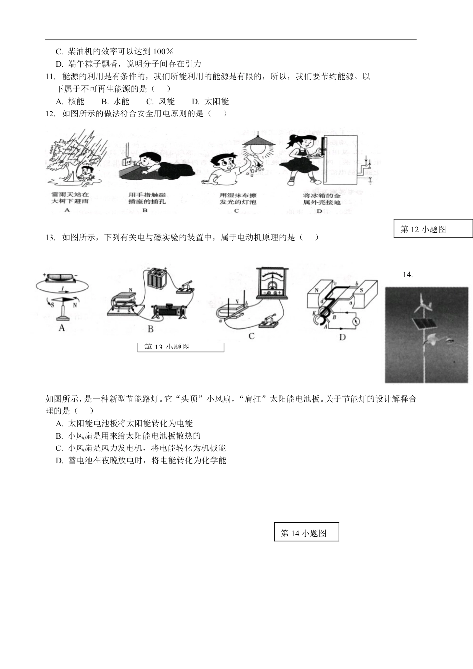 湖南省郴州市2015年中考物理真题试题（无答案）kaoda.com.doc_第2页