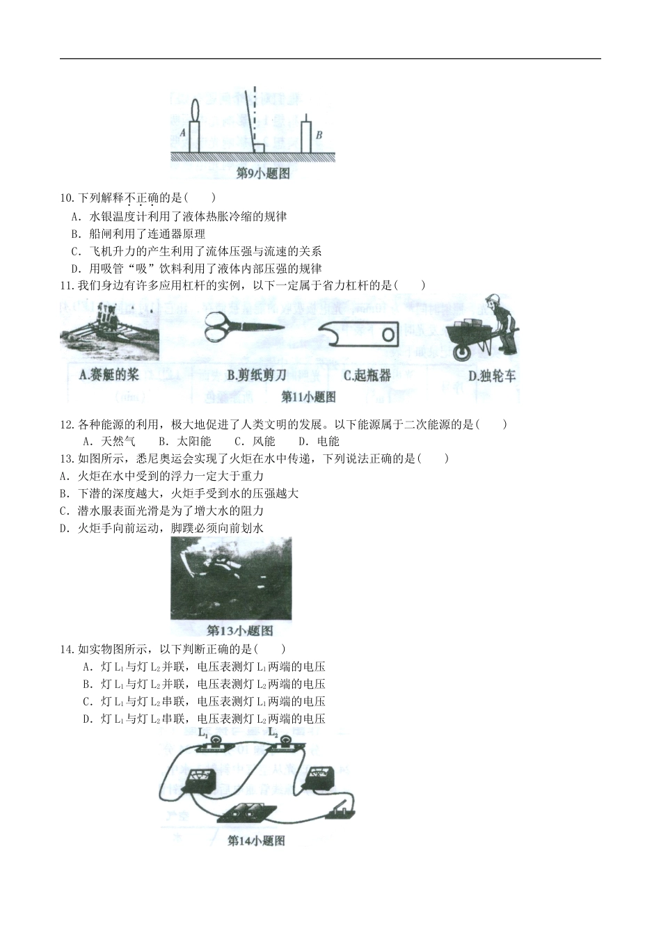 湖南省郴州市2016年中考物理真题试题（含答案）kaoda.com.DOC_第2页