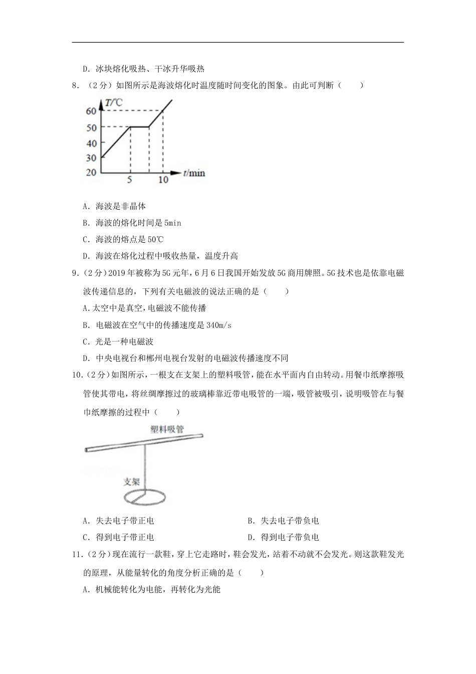 湖南省郴州市2019年中考物理真题试题（含解析）kaoda.com.doc_第2页