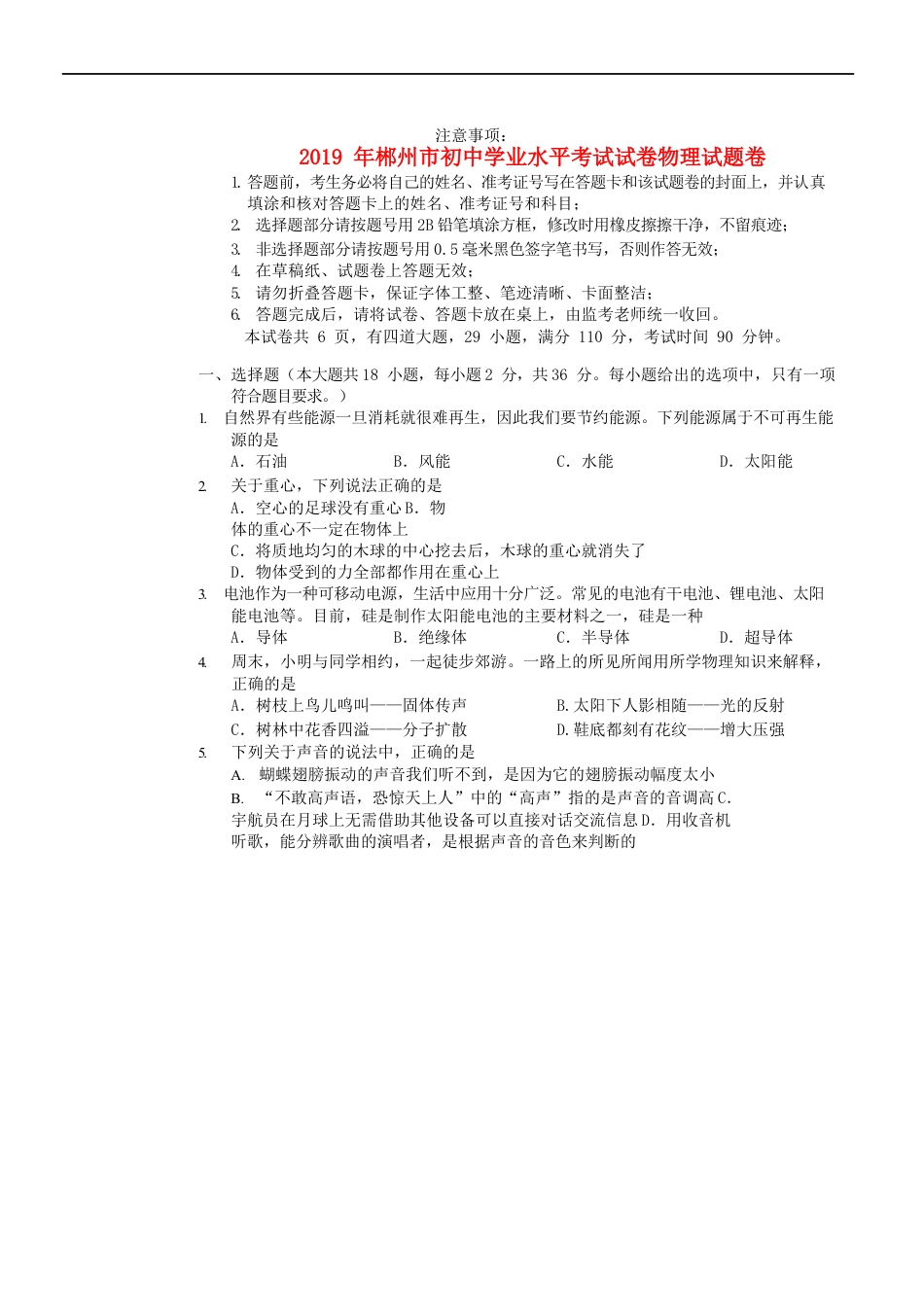 湖南省郴州市2019年中考物理真题试题kaoda.com.docx_第1页